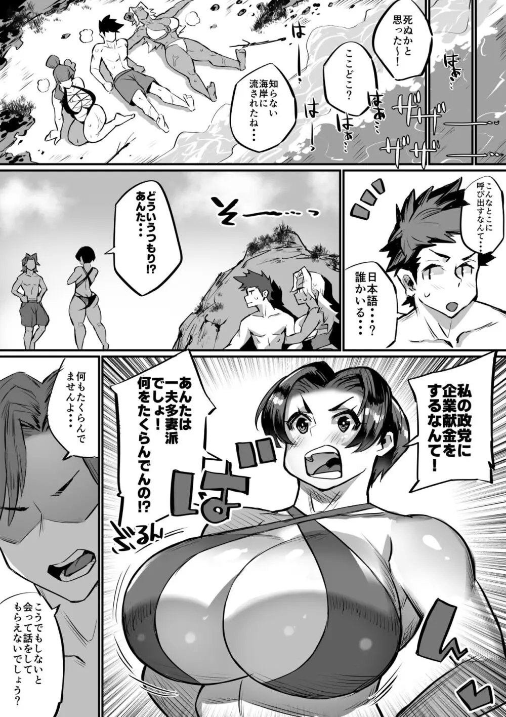 一夫多妻制度法案が可決されました 2 Page.10