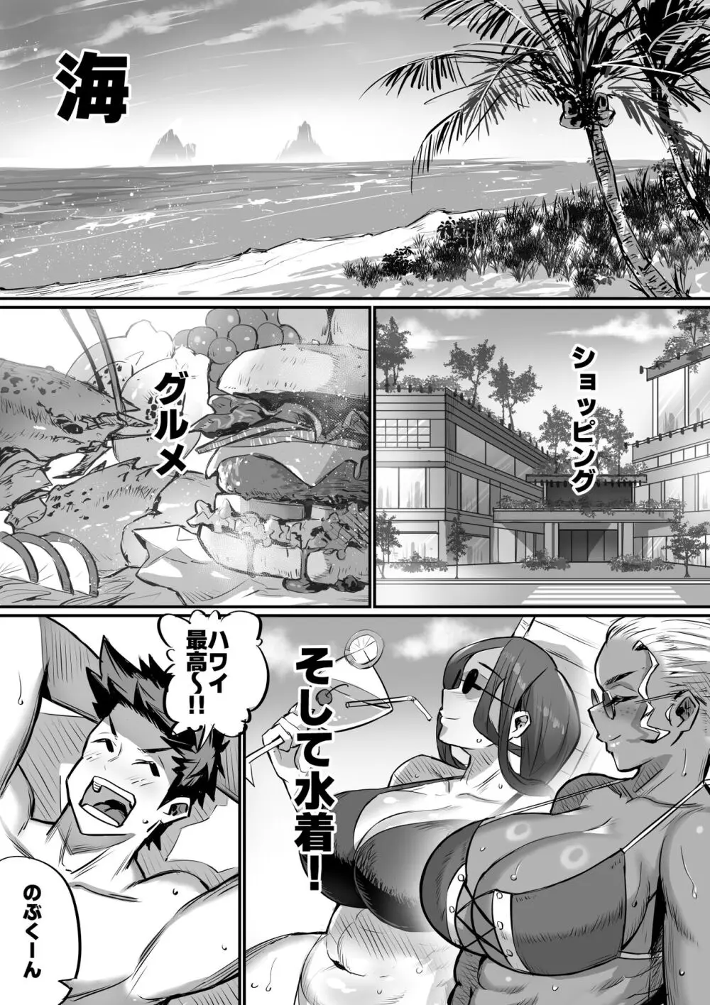 一夫多妻制度法案が可決されました 2 Page.7