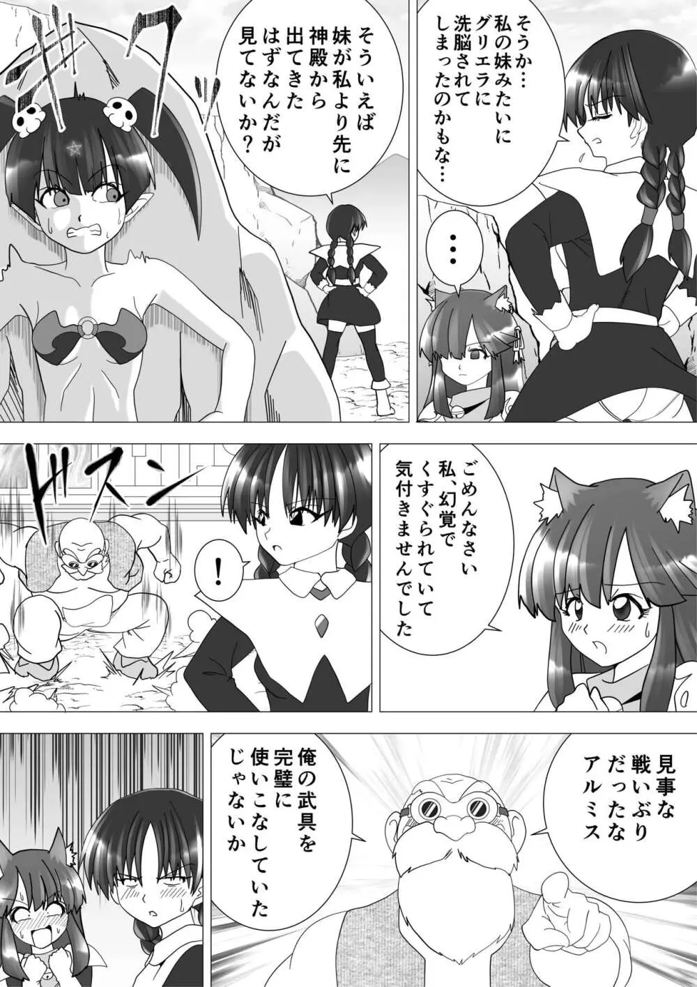 魔女の復讐Vol.14 Page.26