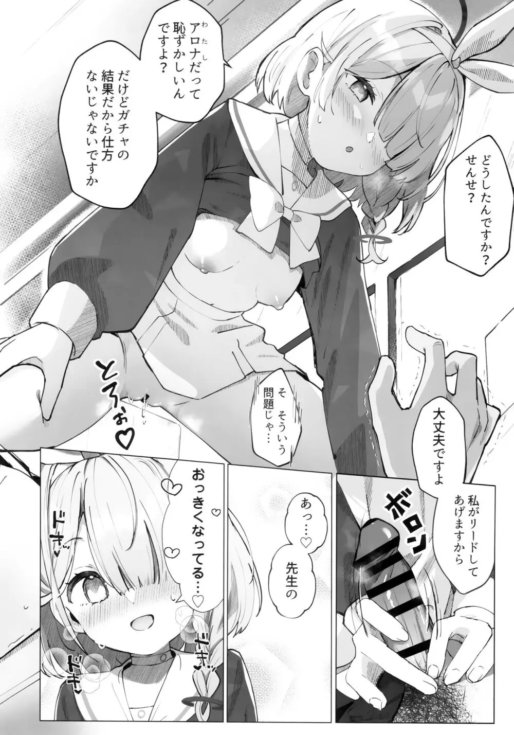 ヘブンズブルー Page.7