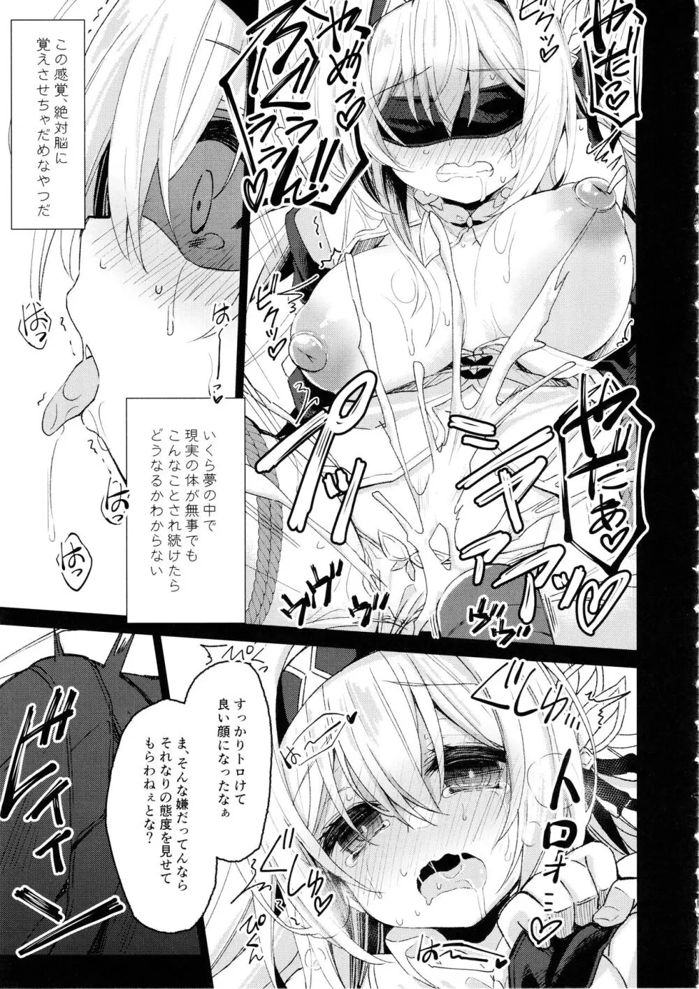 ユメの中で── Page.10