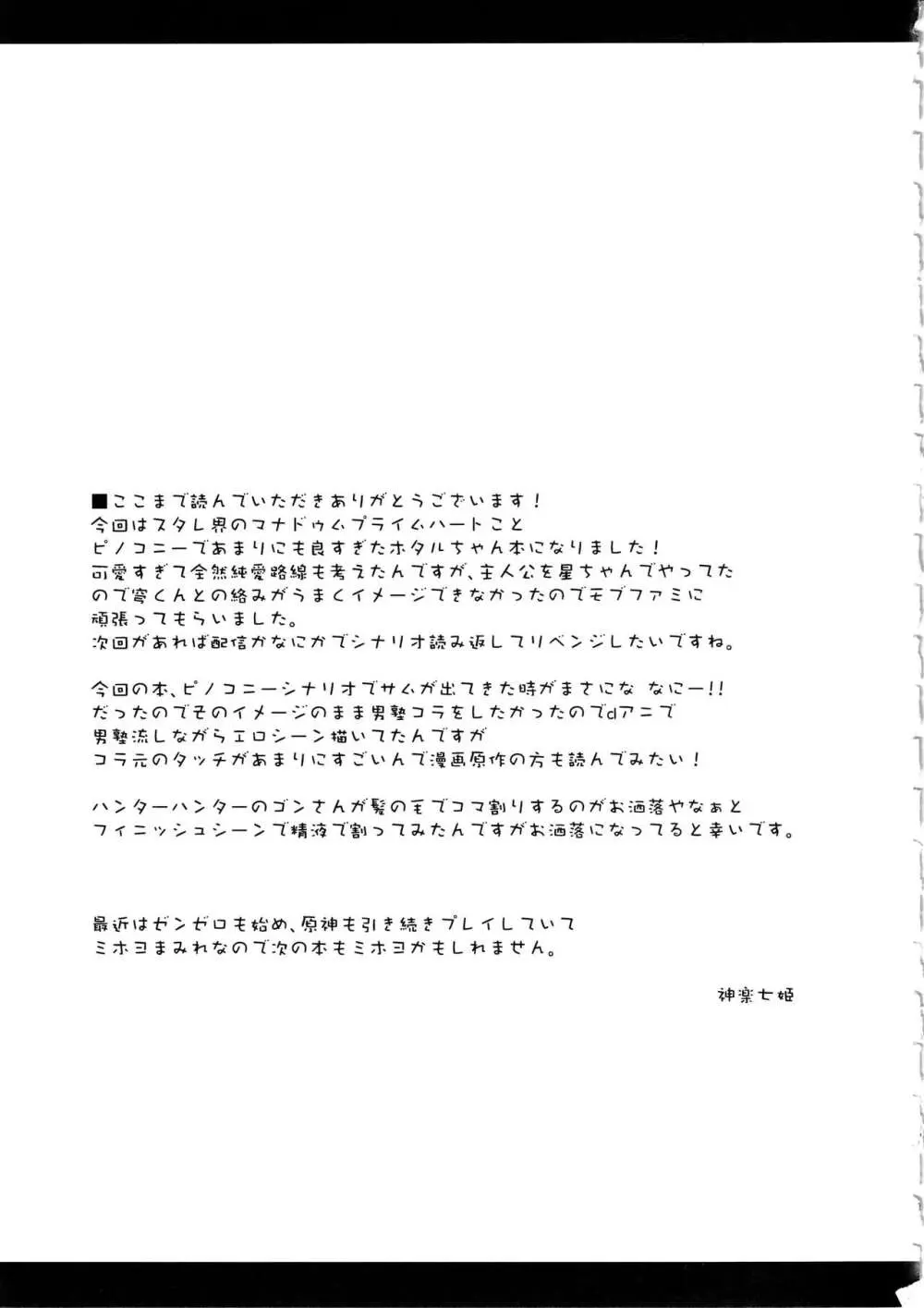 ユメの中で── Page.20