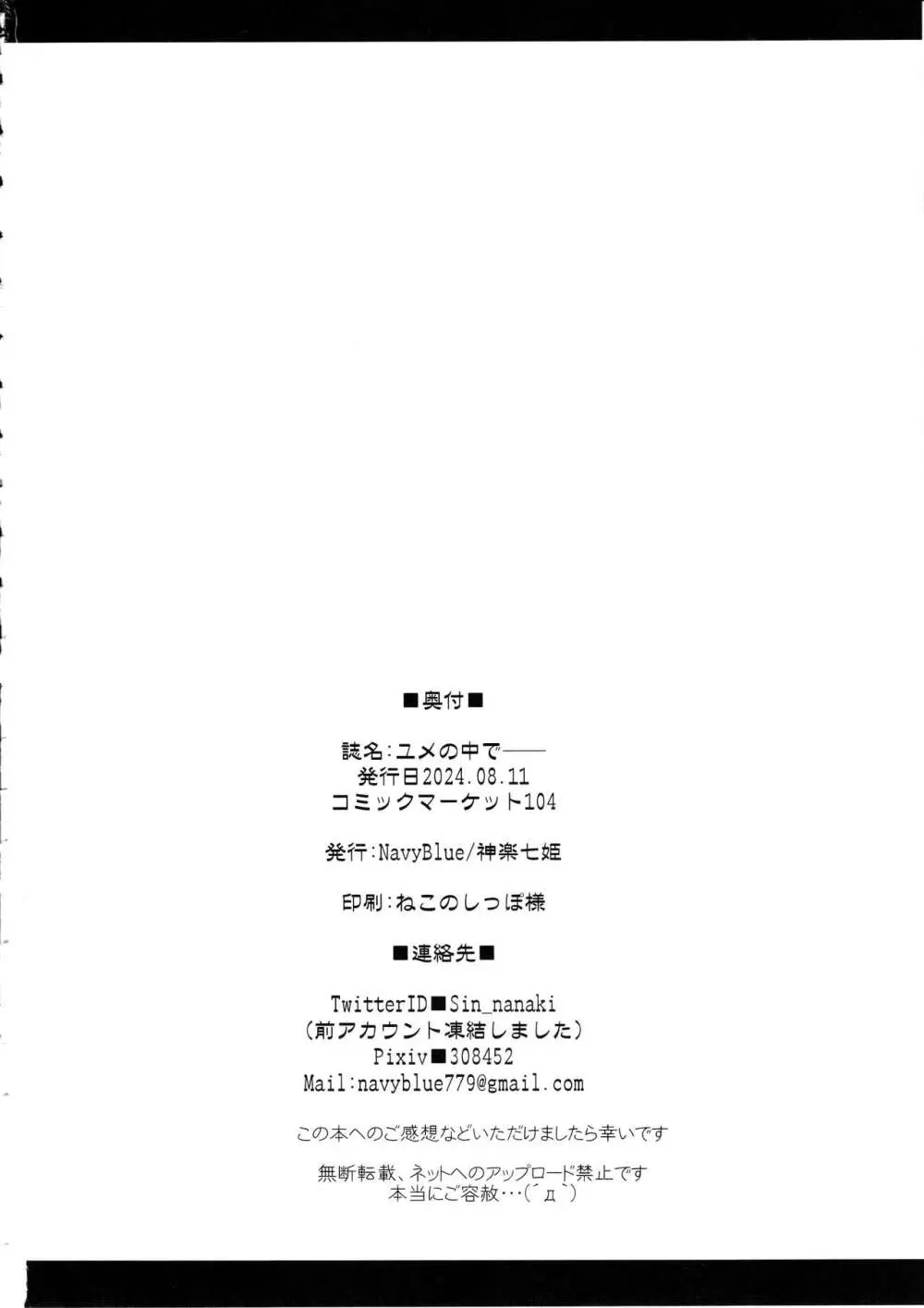 ユメの中で── Page.21