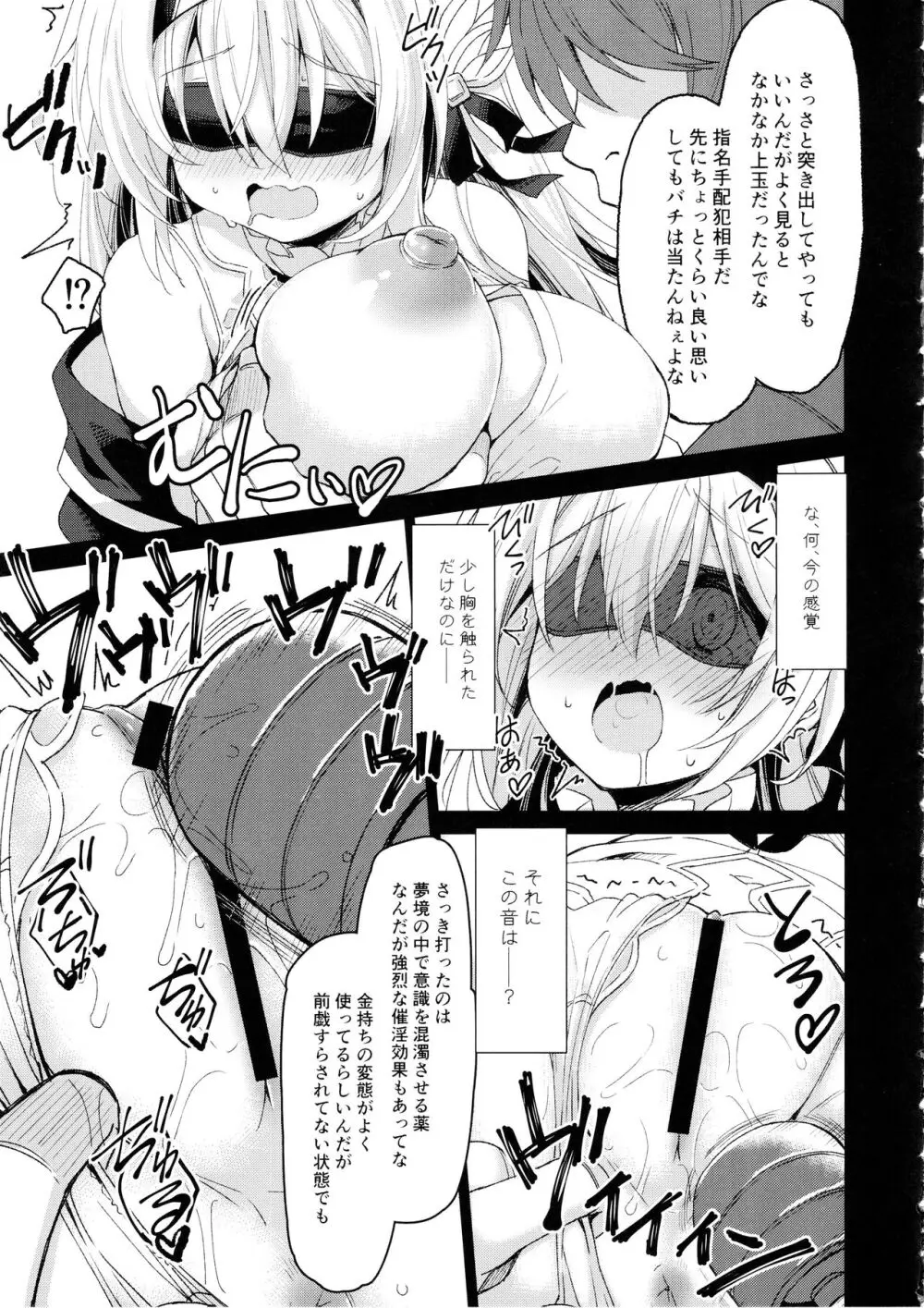 ユメの中で── Page.8