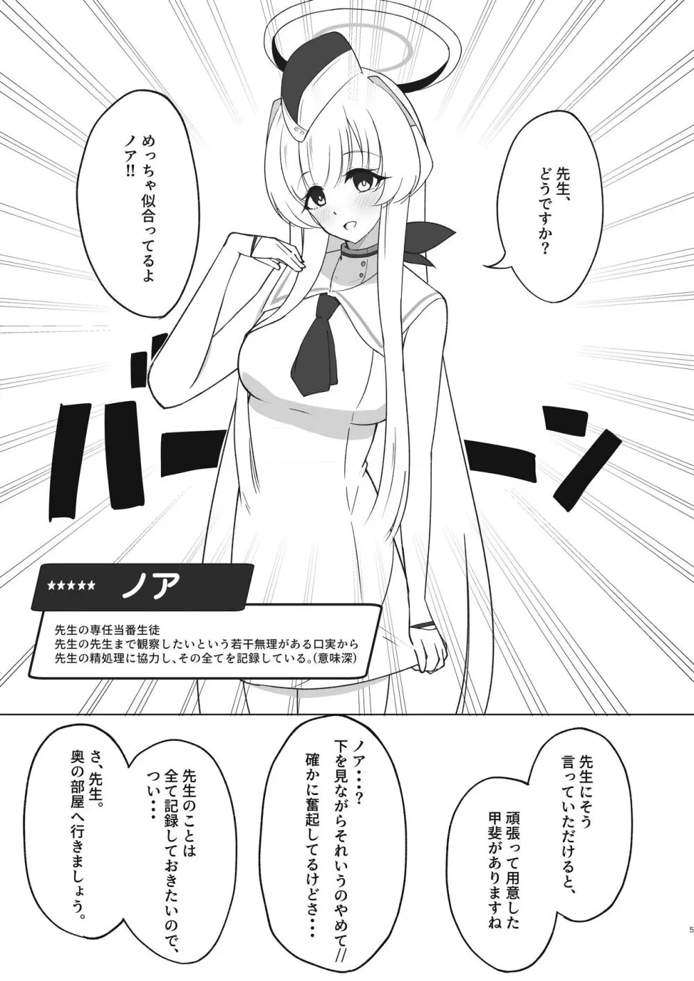 先生、もう少し休憩しませんか? Page.4