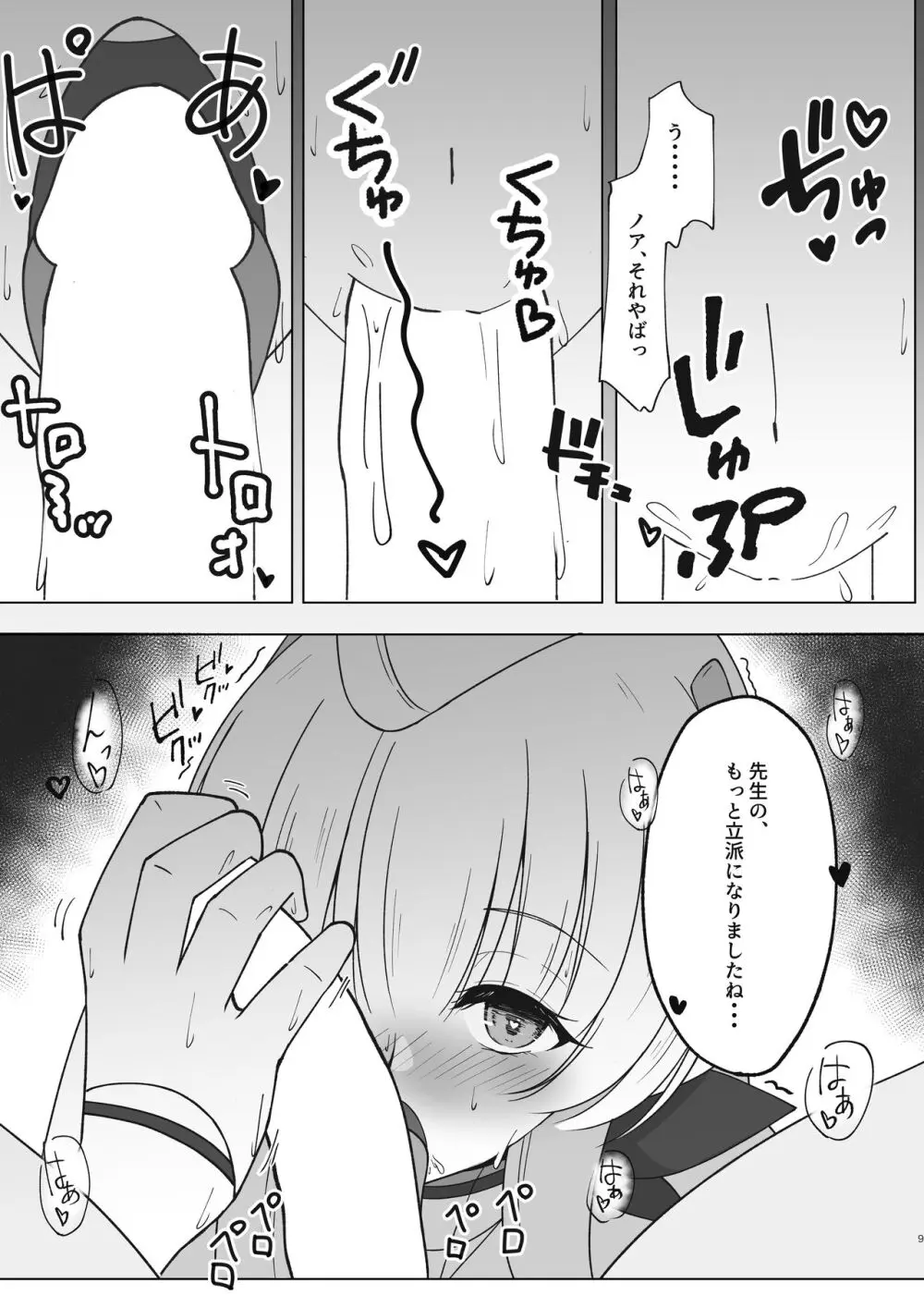 先生、もう少し休憩しませんか? Page.8