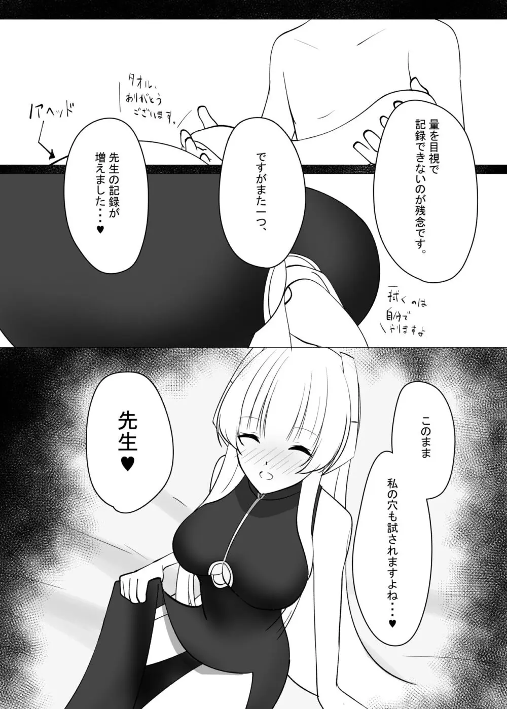 先生、もう少し休憩しませんか? 2 Page.16