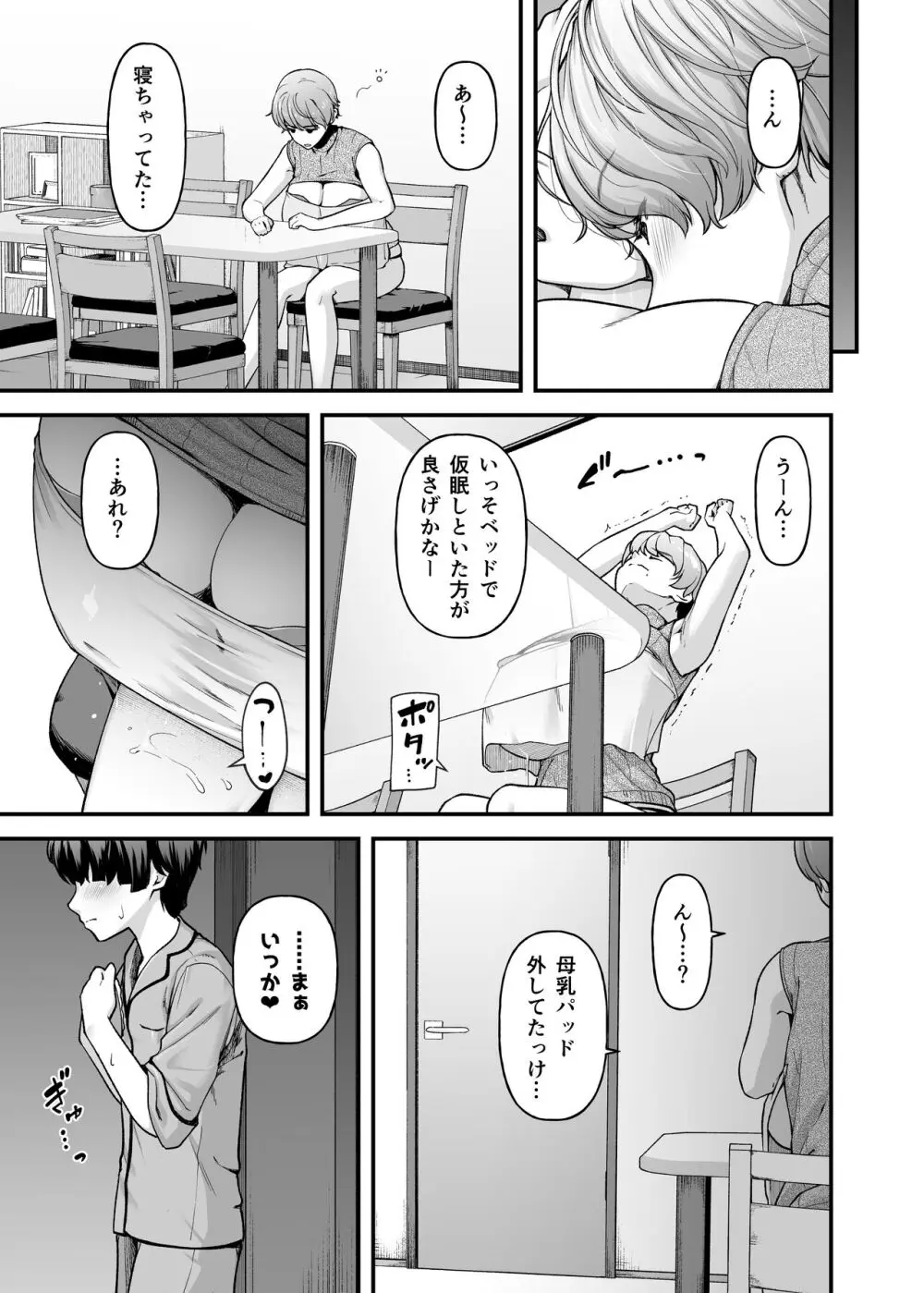 まざーりぃらばーず2 -睡眠イタズラ編- Page.16