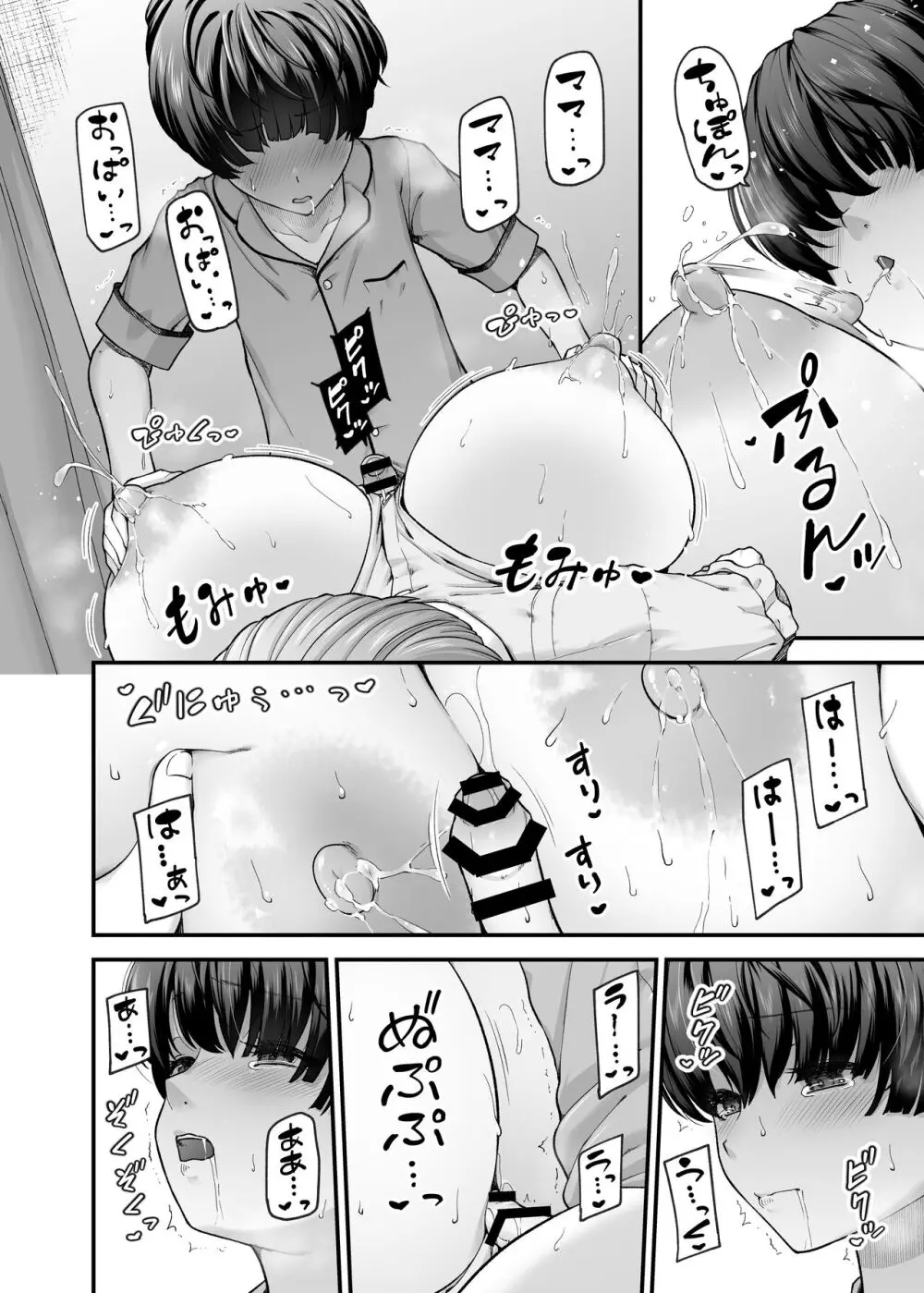 まざーりぃらばーず2 -睡眠イタズラ編- Page.23