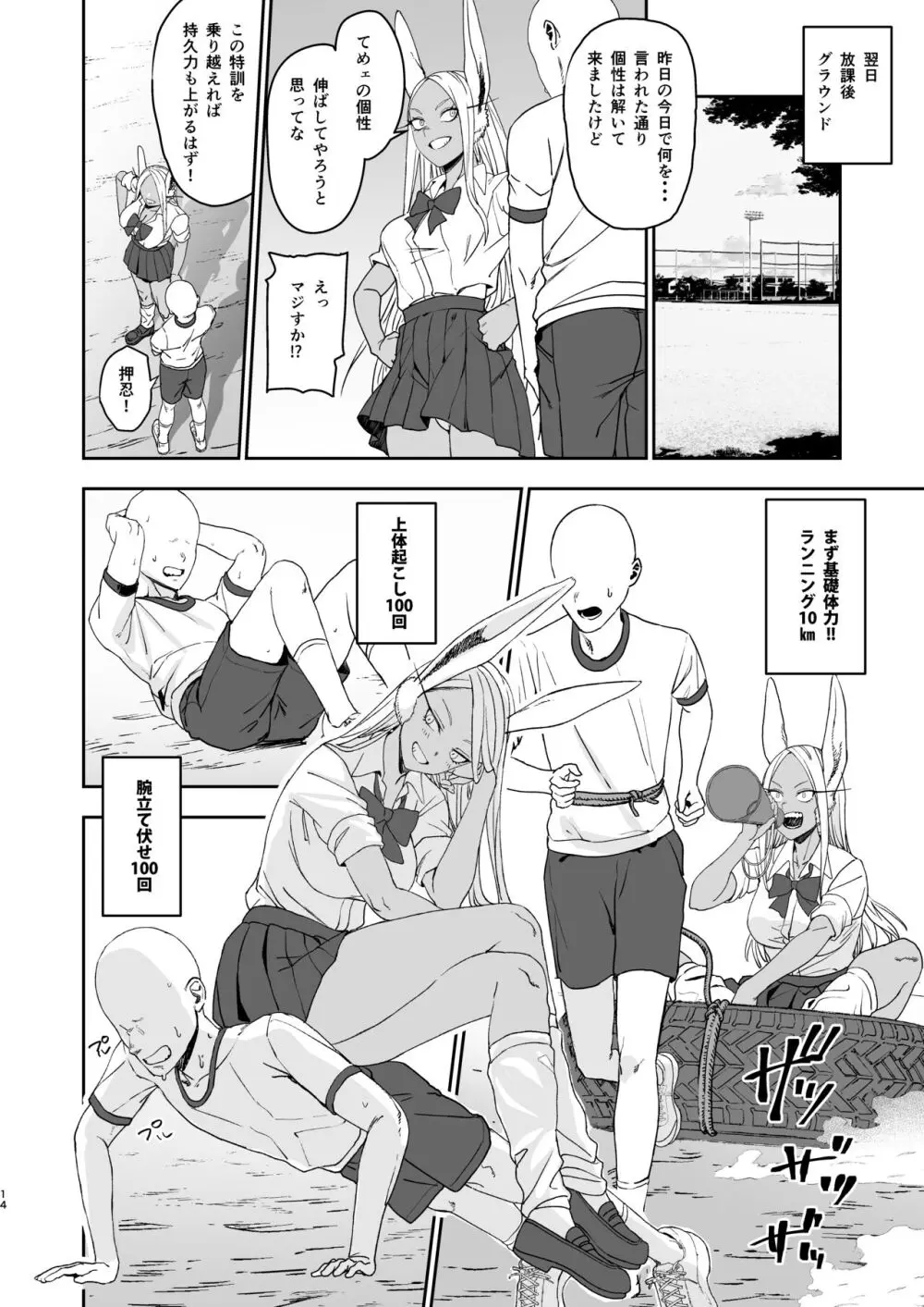 JKミルコのマル秘トレーニング Page.14