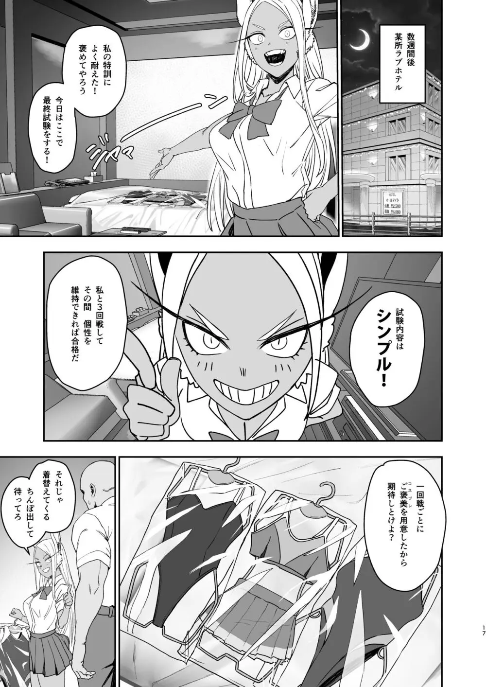 JKミルコのマル秘トレーニング Page.17