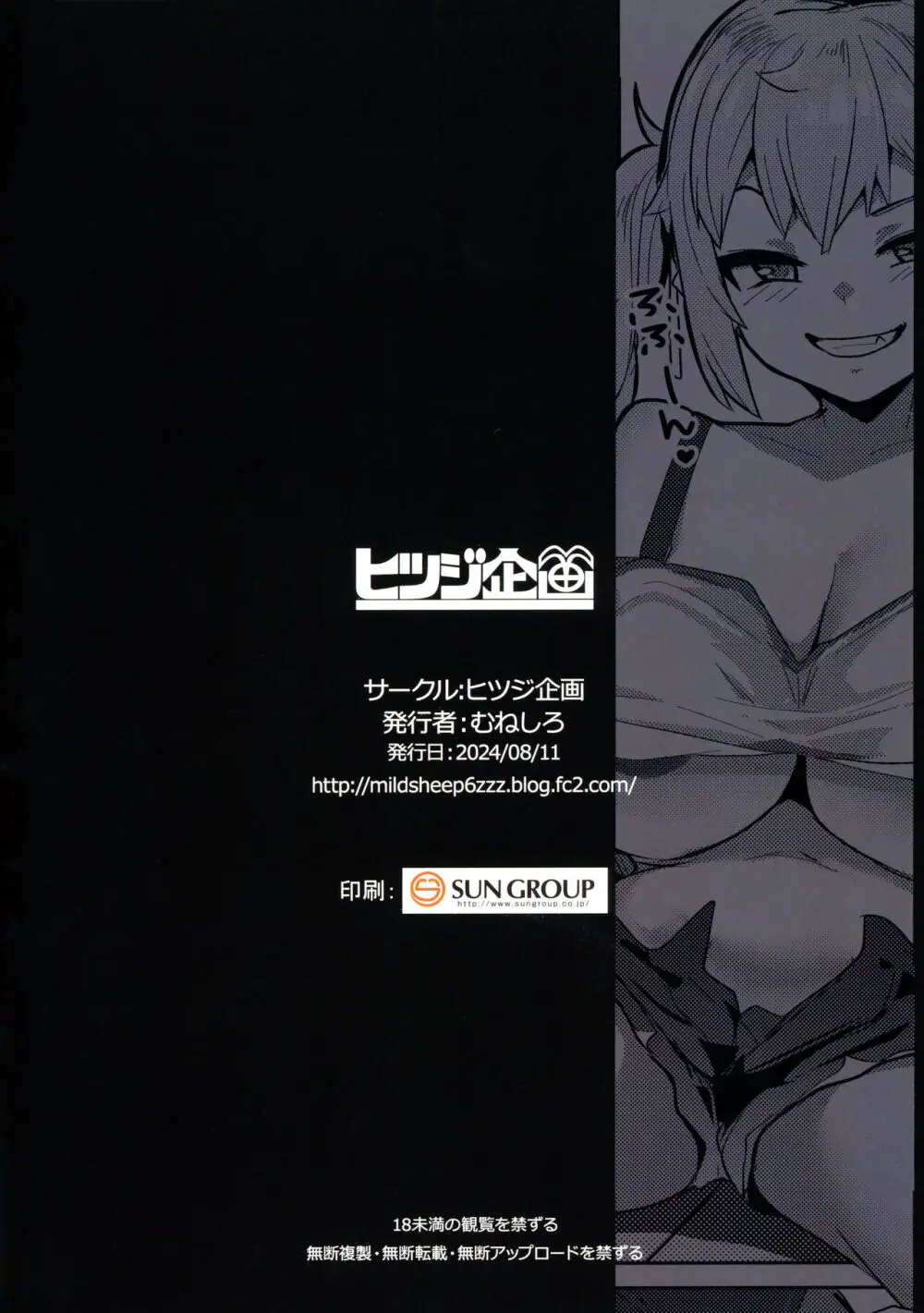 イモウトハメスオーク7 Page.30