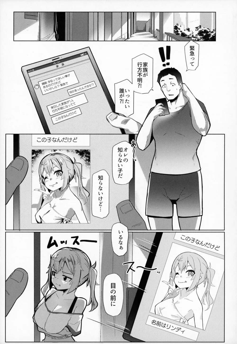 イモウトハメスオーク7 Page.4