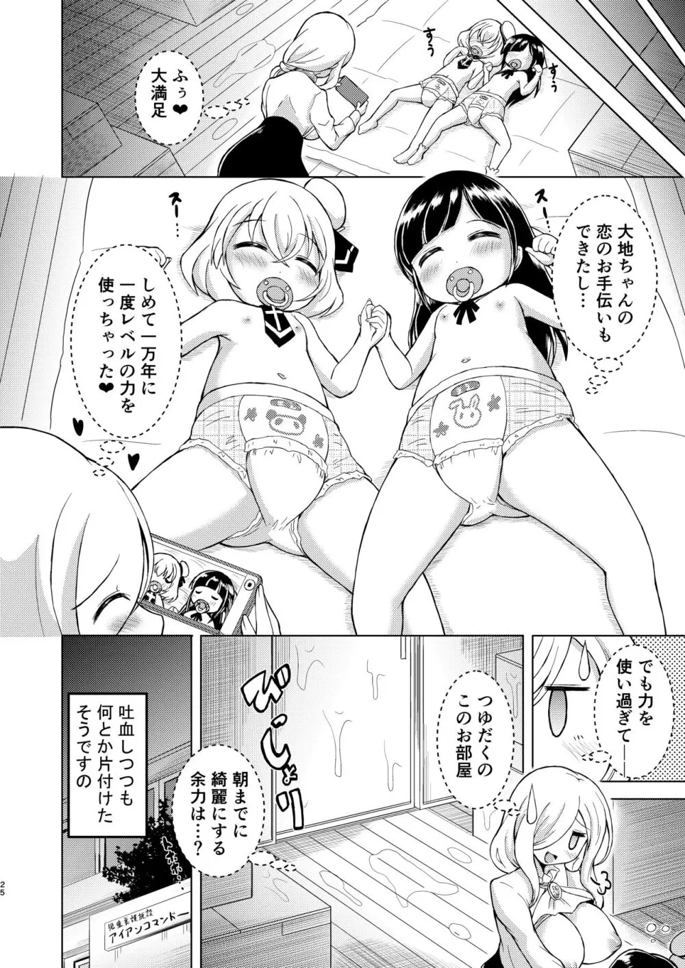 わたしのちいさなかみさま【完結編】 Page.25