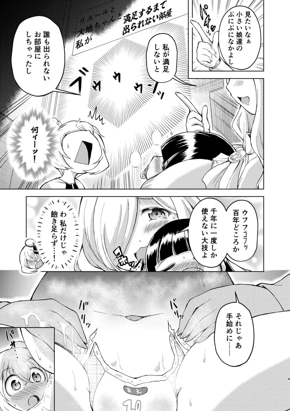 わたしのちいさなかみさま【完結編】 Page.4