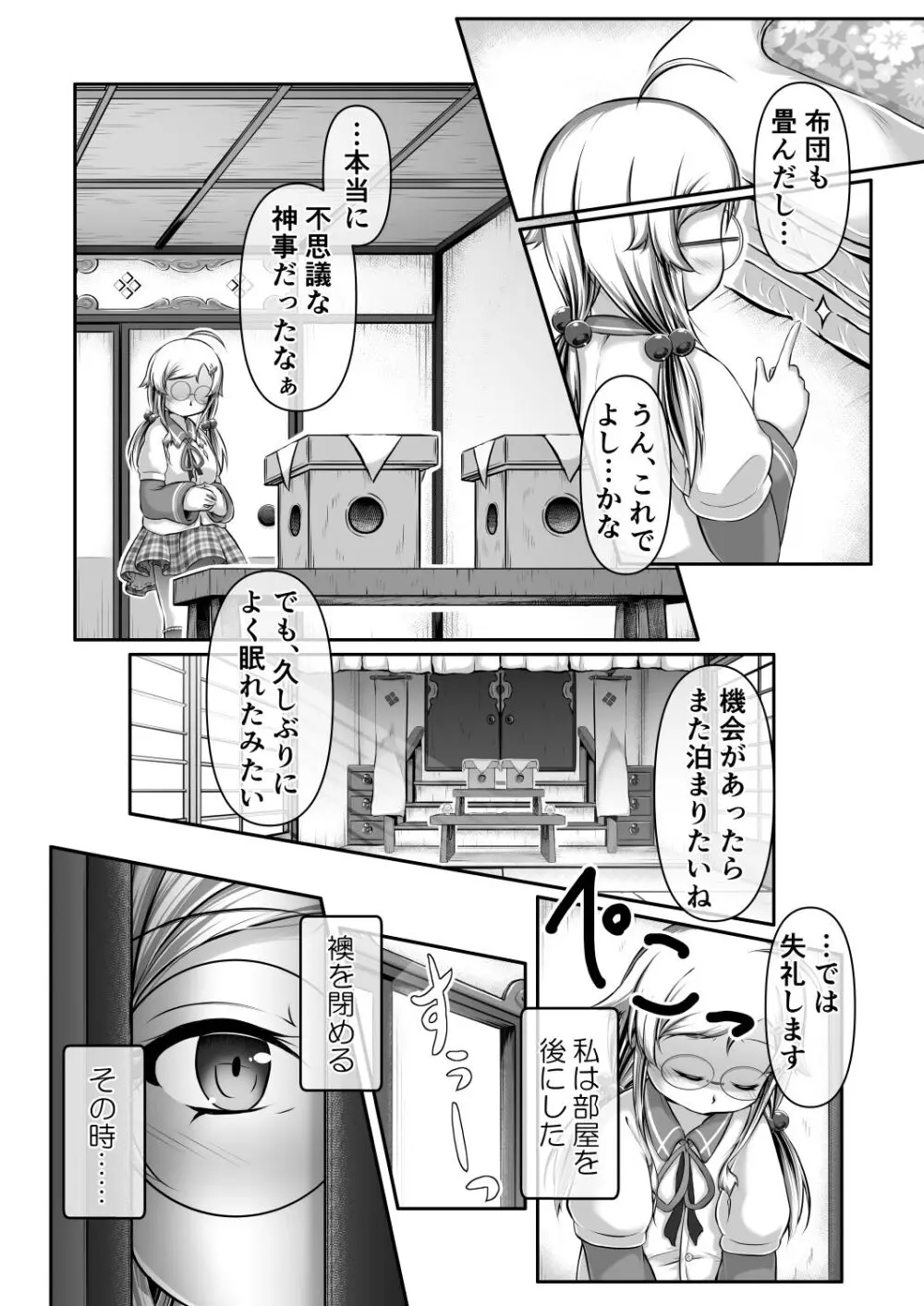 みこがみ様のおしめ体験 Page.19