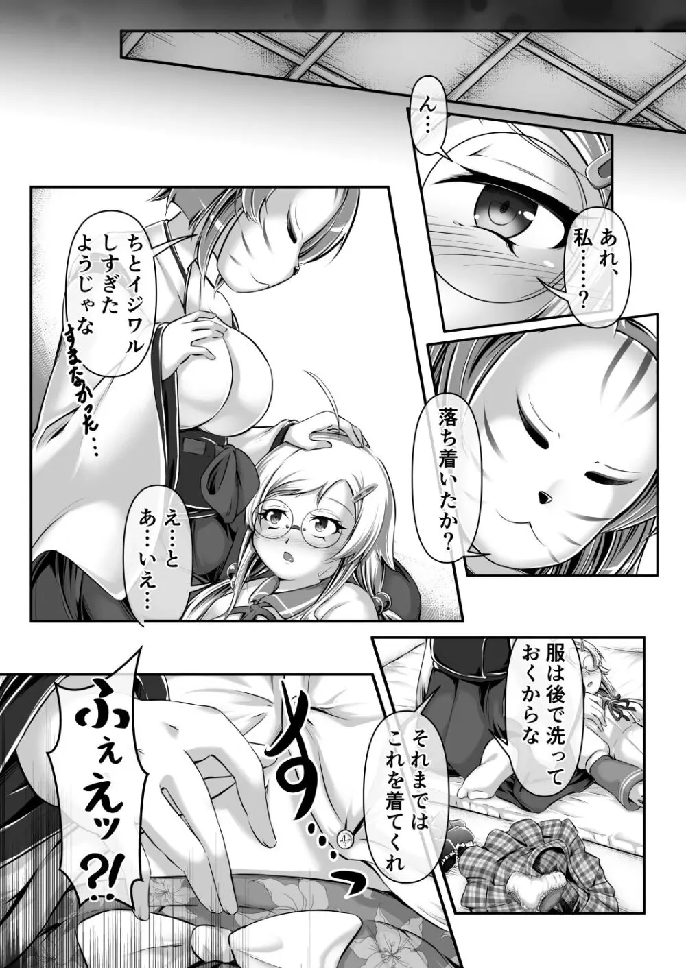 みこがみ様のおしめ体験 Page.7