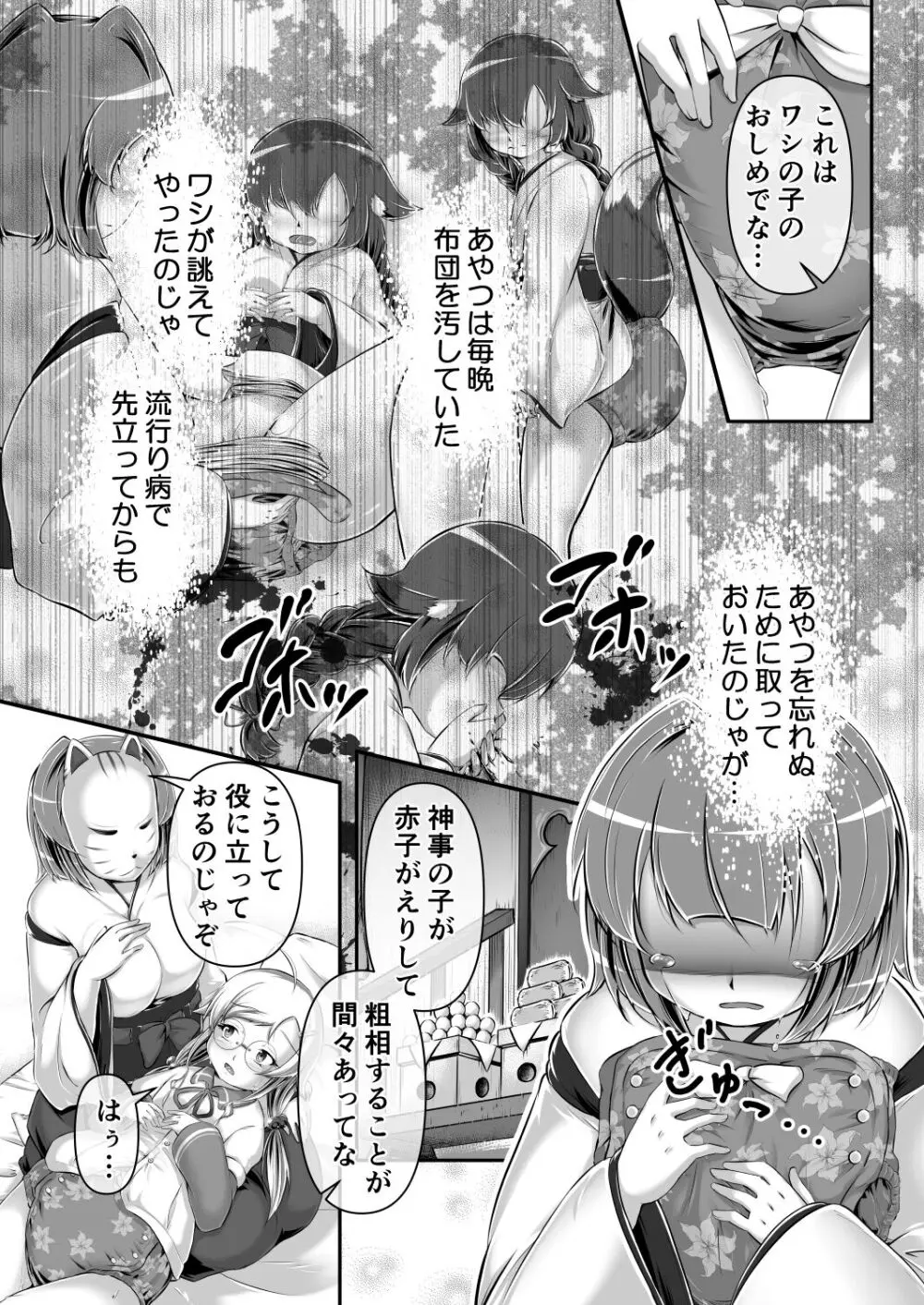 みこがみ様のおしめ体験 Page.9