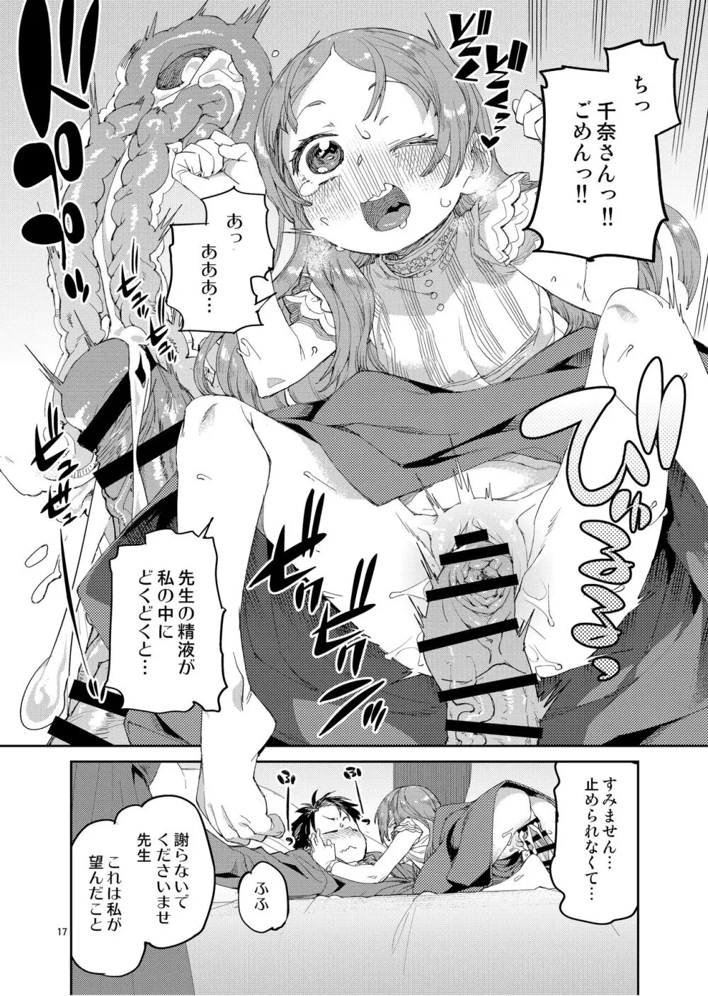 私の大好きな先生。 Page.19