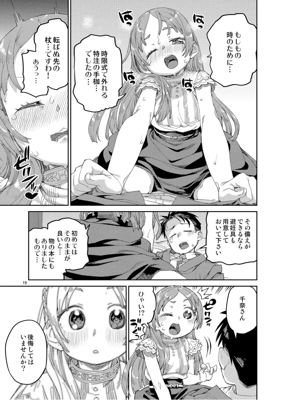 私の大好きな先生。 Page.21