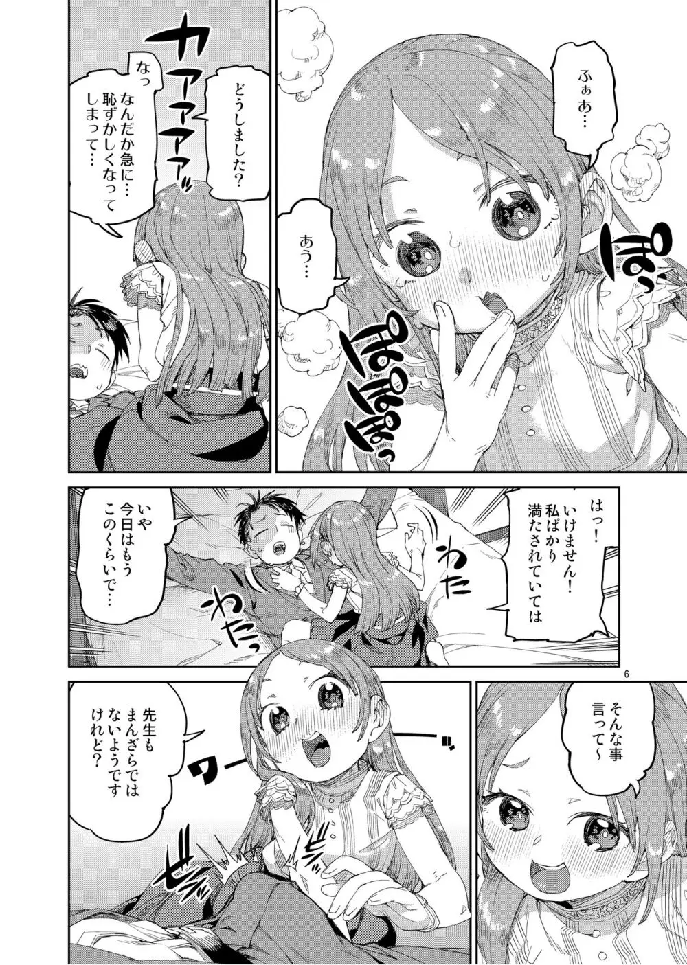 私の大好きな先生。 Page.8