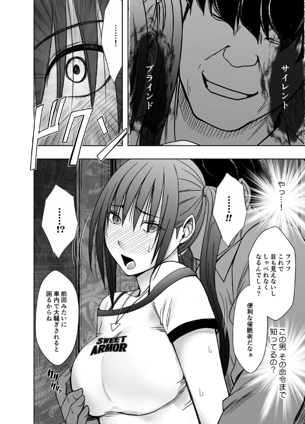 命令に逆らえない女 南雲さゆき編 Page.11