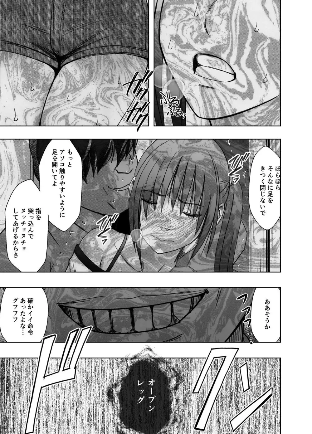 命令に逆らえない女 南雲さゆき編 Page.22