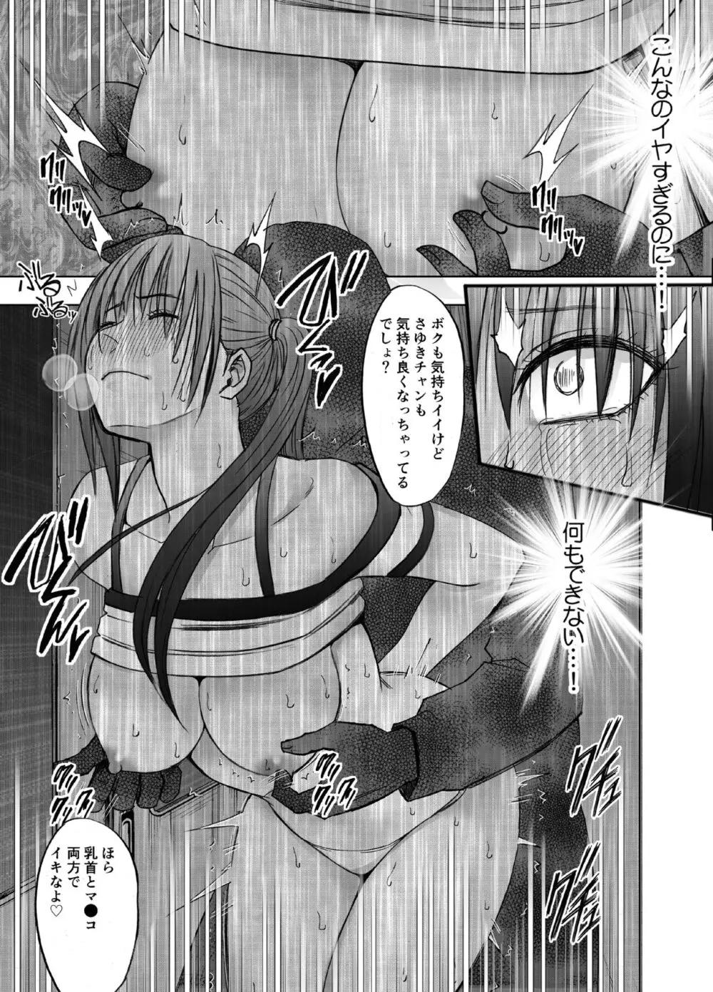 命令に逆らえない女 南雲さゆき編 Page.30