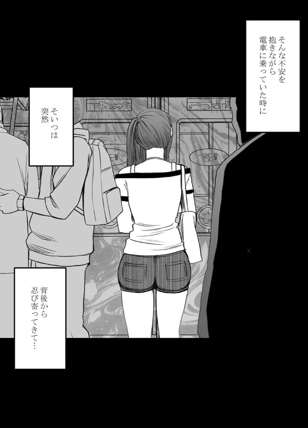 命令に逆らえない女 南雲さゆき編 Page.6