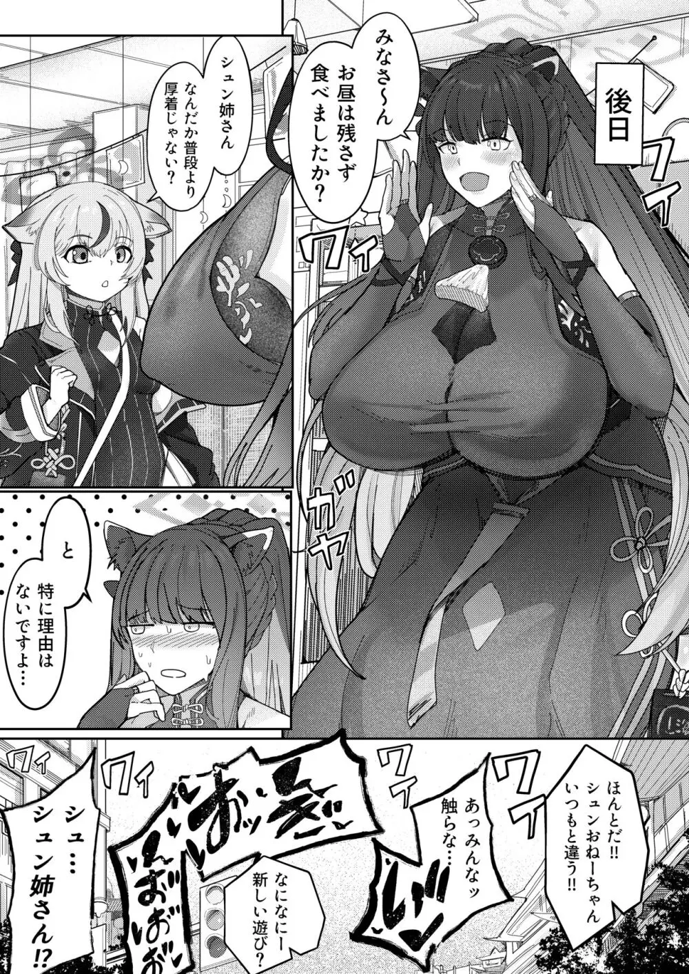 スペンス乳腺開発記録 -春原シュン編- Page.23