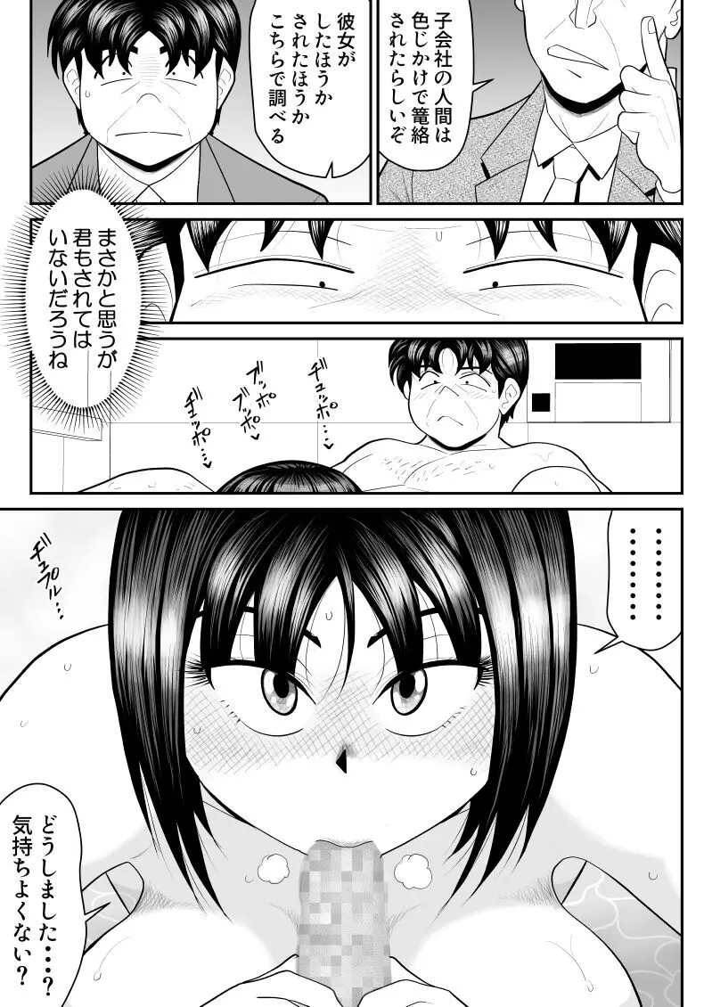 ネトラップゲーム Page.15