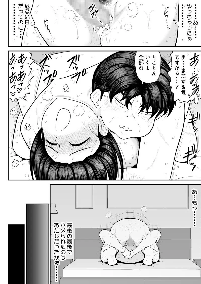 ネトラップゲーム Page.64