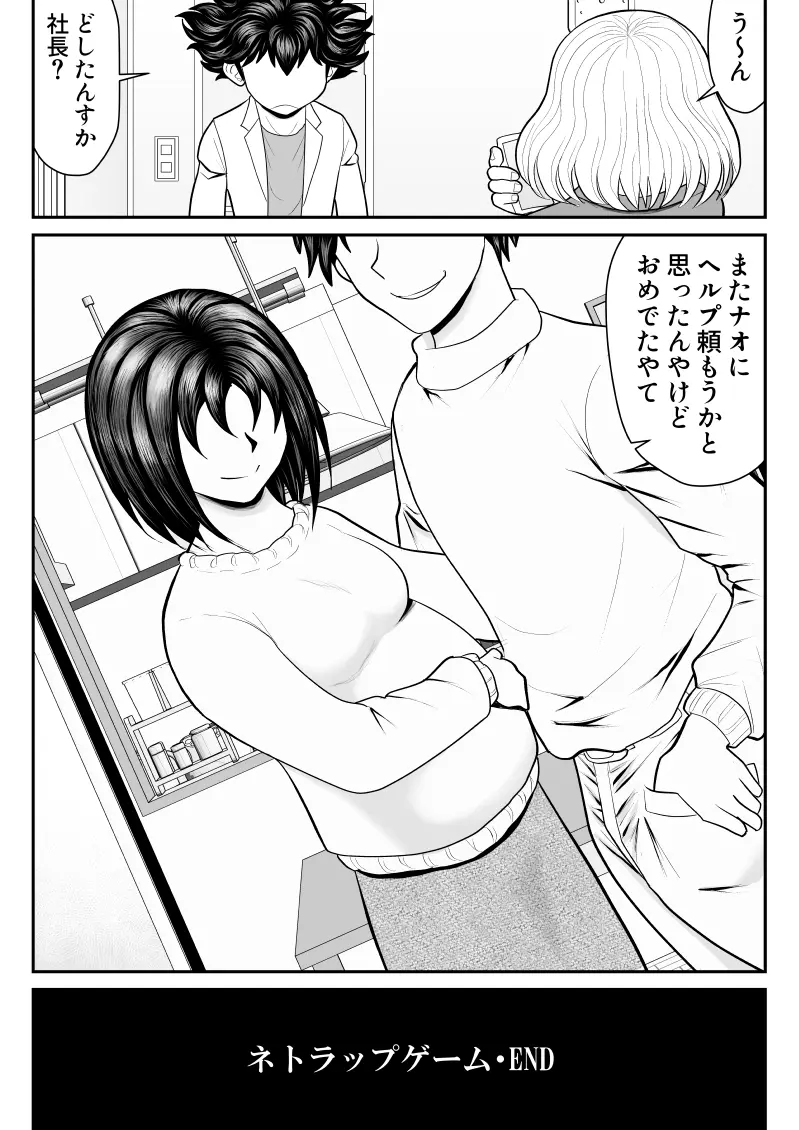 ネトラップゲーム Page.65