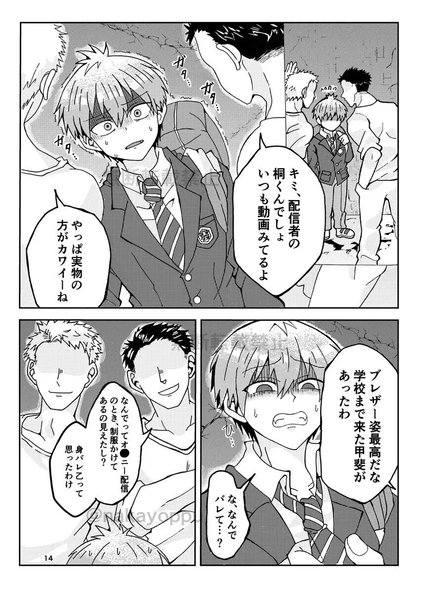 「宇崎くんはアソビタイ！」WEB同人再録 Page.12