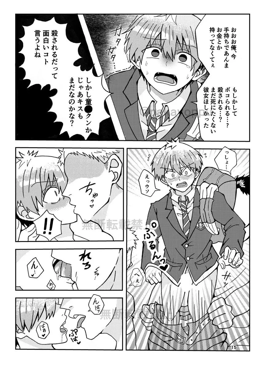 「宇崎くんはアソビタイ！」WEB同人再録 Page.13