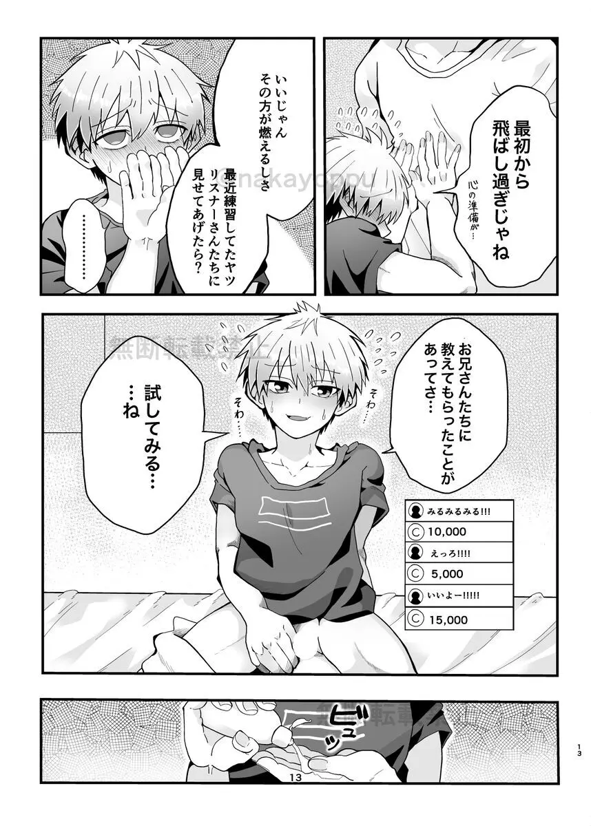 「宇崎くんはもっとアソビタイ!!」WEB同人再録 Page.11