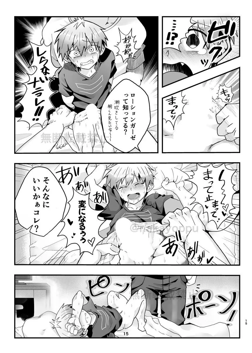 「宇崎くんはもっとアソビタイ!!」WEB同人再録 Page.13