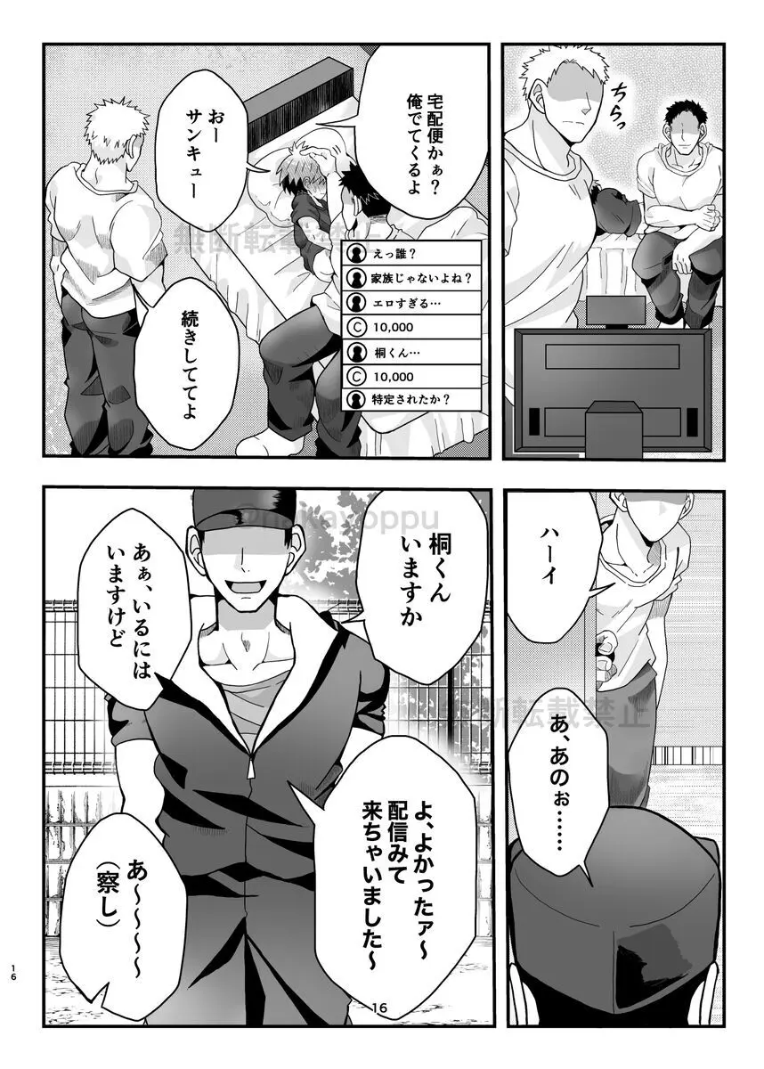 「宇崎くんはもっとアソビタイ!!」WEB同人再録 Page.14