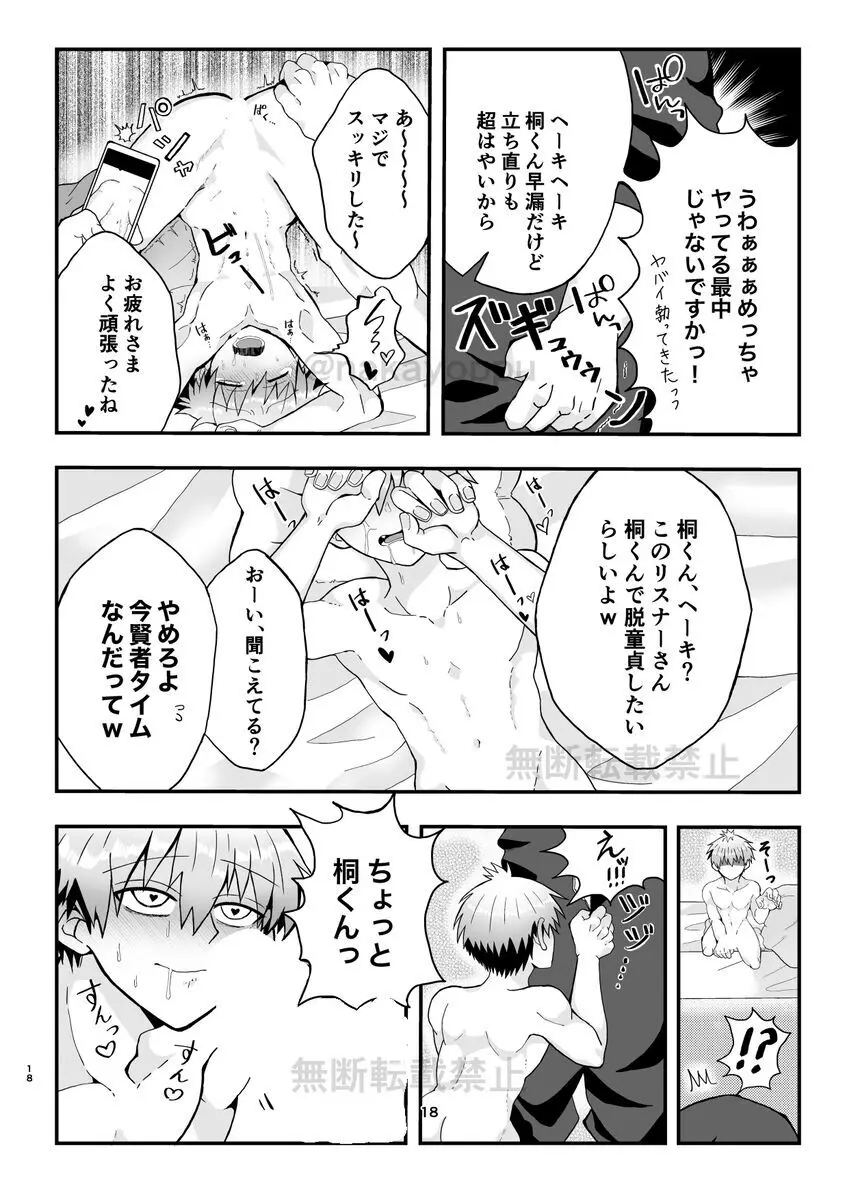 「宇崎くんはもっとアソビタイ!!」WEB同人再録 Page.16