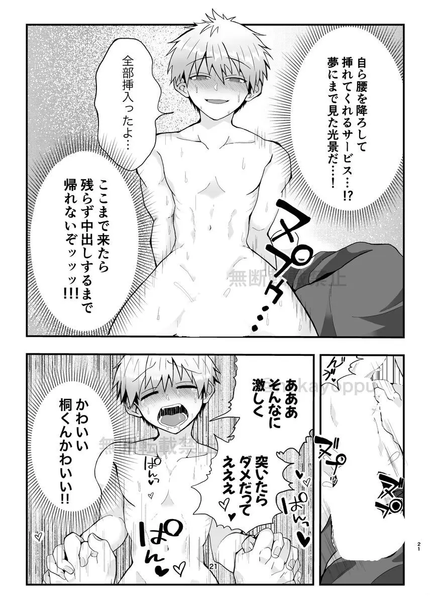 「宇崎くんはもっとアソビタイ!!」WEB同人再録 Page.19