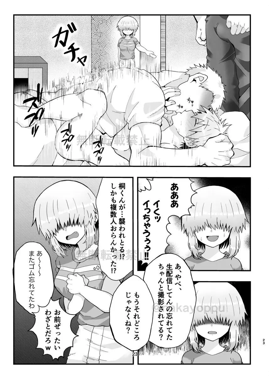 「宇崎くんはもっとアソビタイ!!」WEB同人再録 Page.21