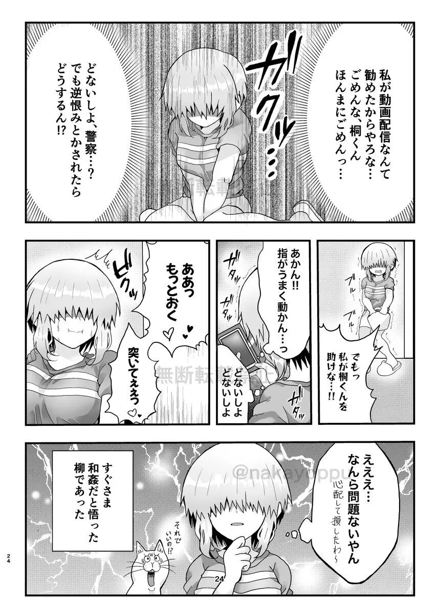 「宇崎くんはもっとアソビタイ!!」WEB同人再録 Page.22