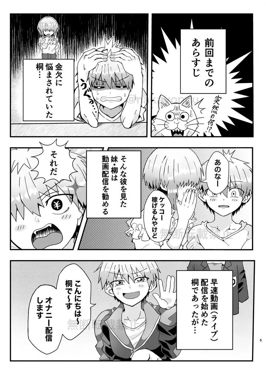 「宇崎くんはもっとアソビタイ!!」WEB同人再録 Page.3