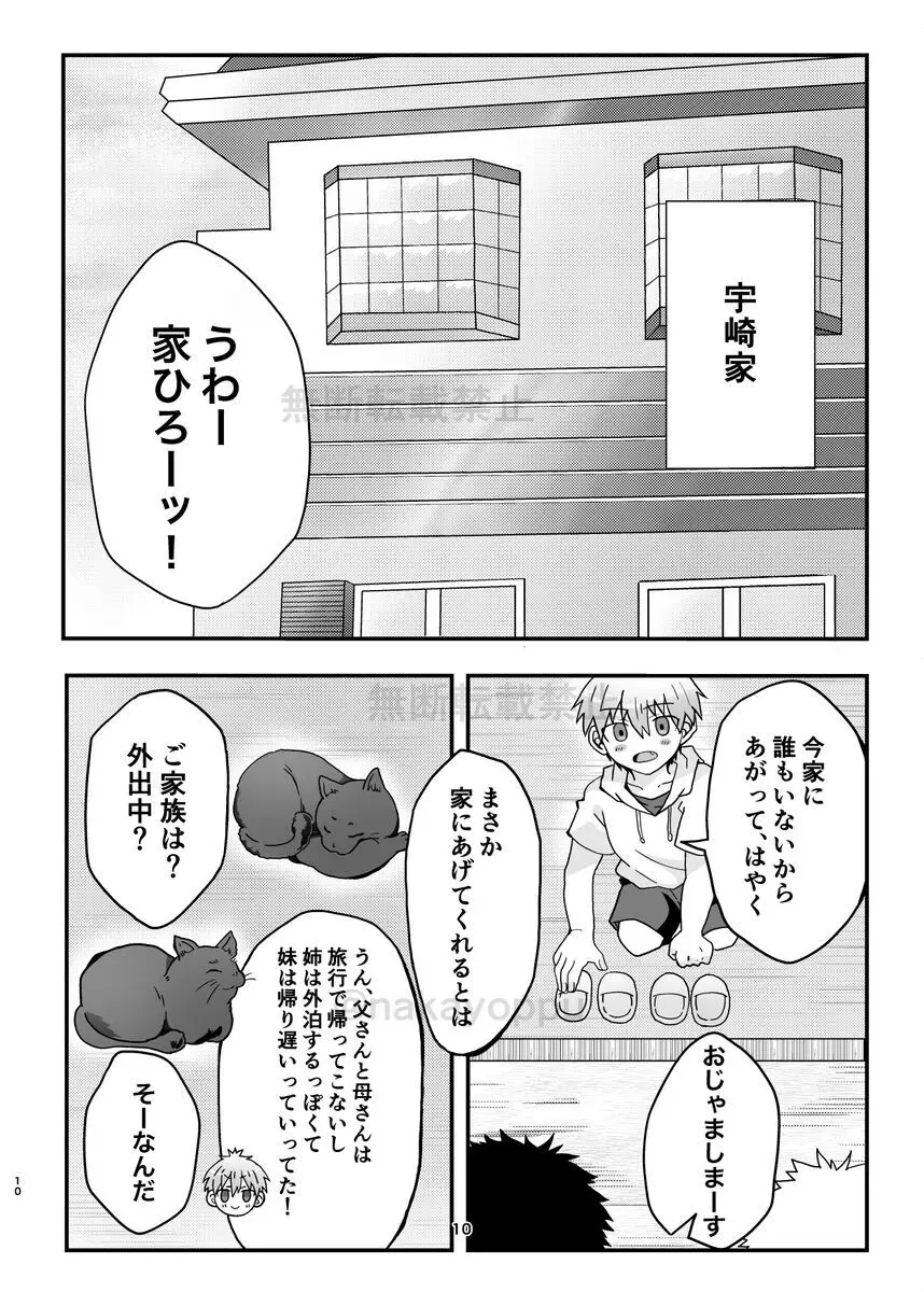 「宇崎くんはもっとアソビタイ!!」WEB同人再録 Page.8