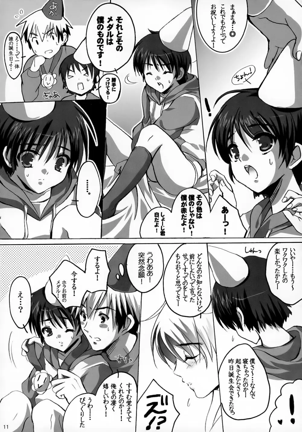 たんじょうびおめでとう! Page.11