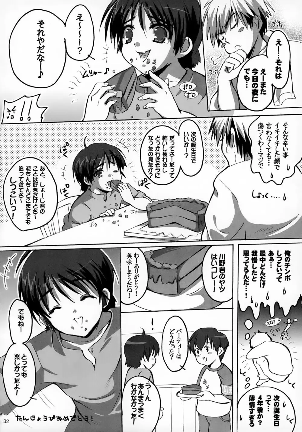 たんじょうびおめでとう! Page.32