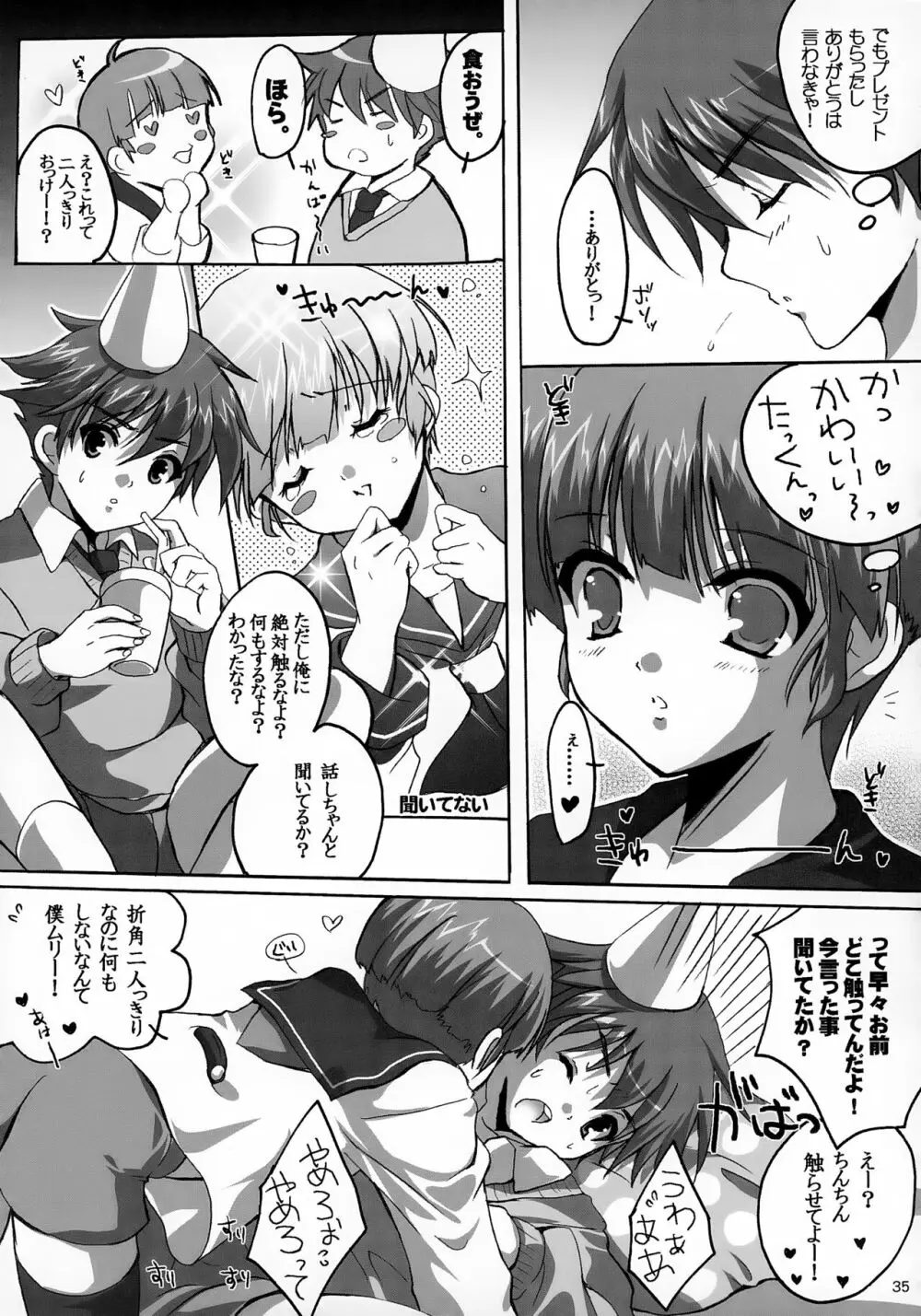 たんじょうびおめでとう! Page.35