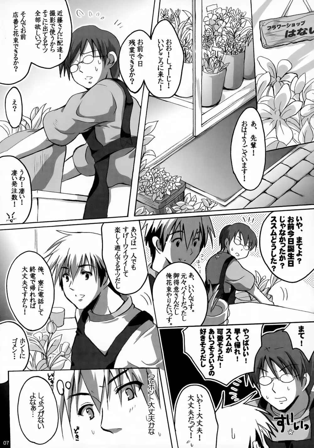 たんじょうびおめでとう! Page.7