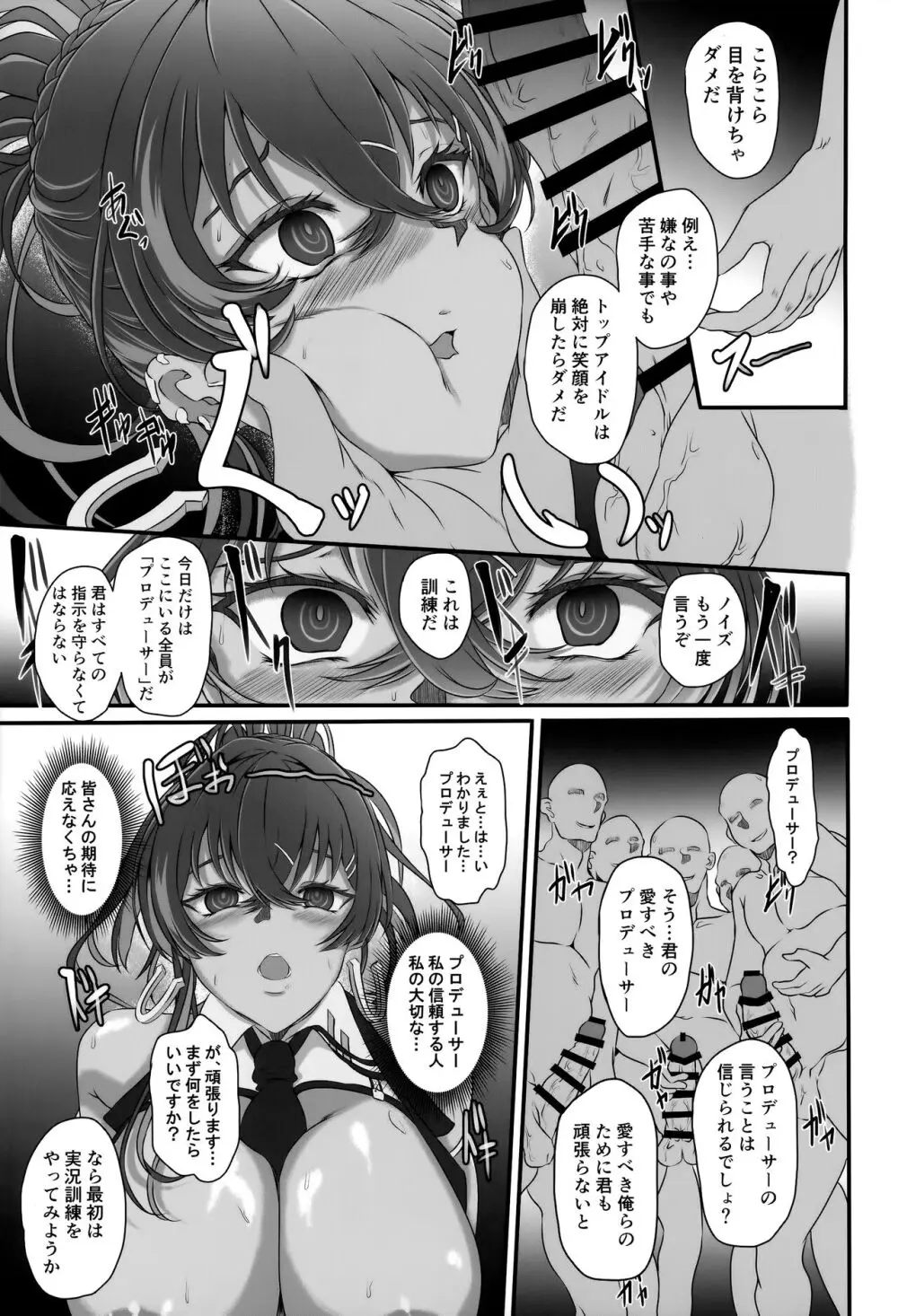 爆乳アイドルは淫響に染まる Page.18