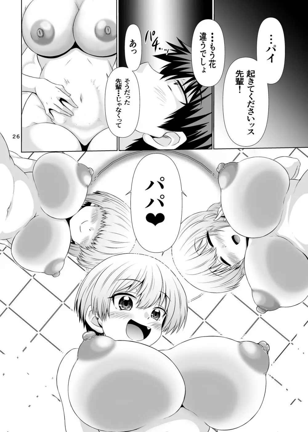 宇崎ちゃんはスケベしちゃった! Page.24